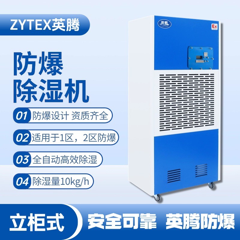 BCF-10 移動(dòng)防爆除濕機(jī) 加油站使用