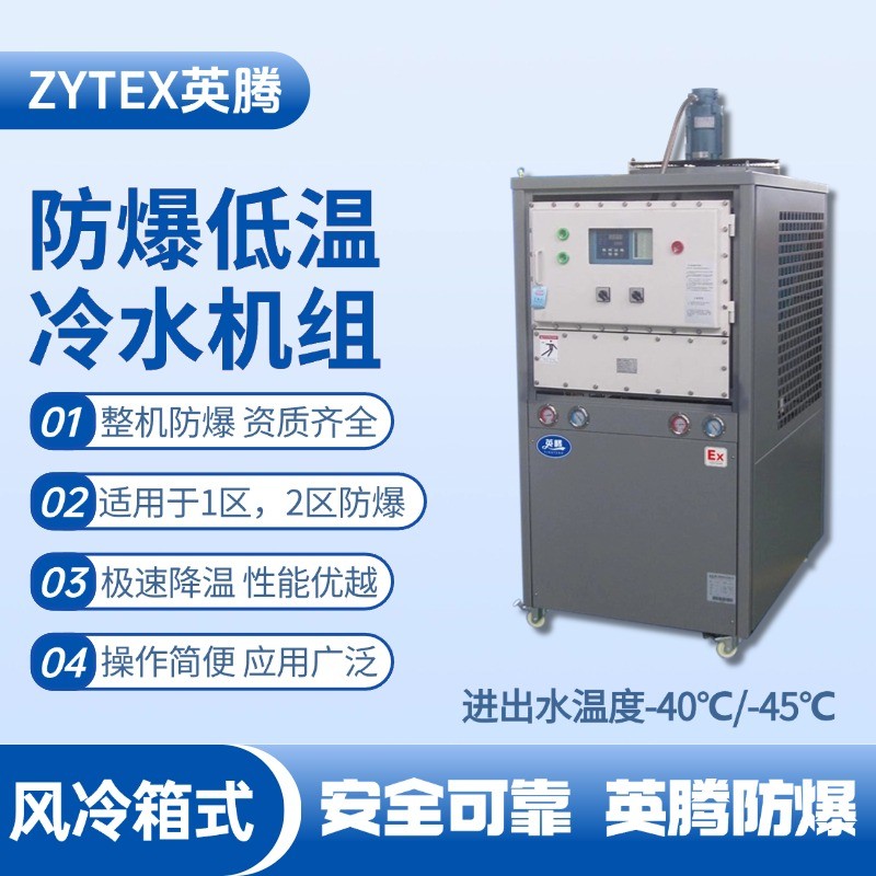 防爆低溫風(fēng)冷箱式水冷機組 進出水溫度 煉鋼廠機車室使用