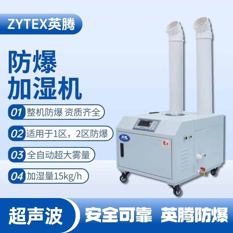 BJS-15(CS) 英騰防爆超聲波加濕機(jī) 實(shí)驗(yàn)室使用