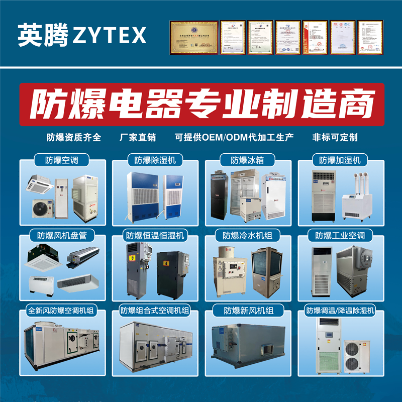 工業(yè)酒精倉庫用空調(diào)-防爆風(fēng)機盤管